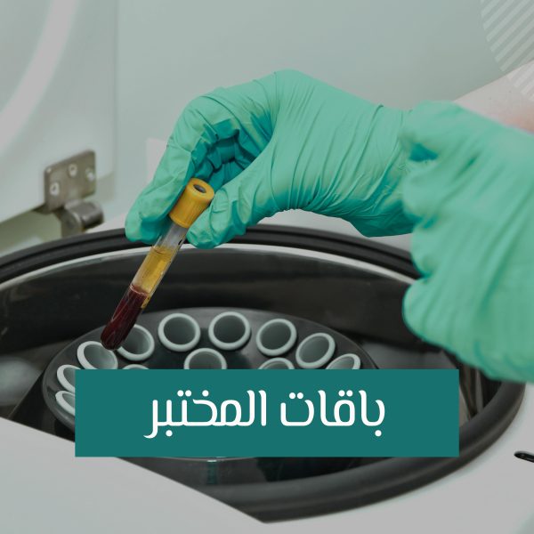باقات قسم المختبر