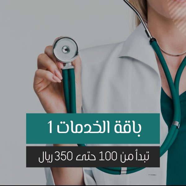 باقة الخدمات 1