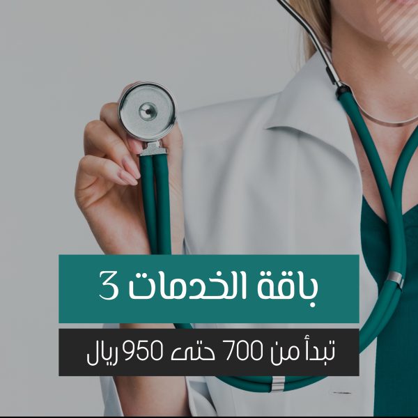 باقة الخدمات 3