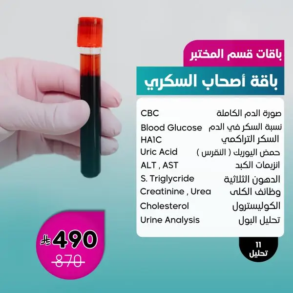 باقة أصحاب السكري