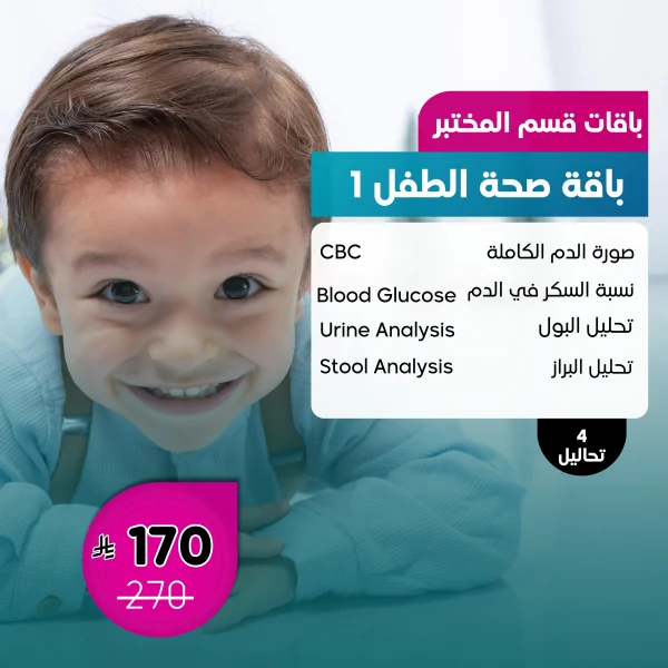 باقات صحة الطفل