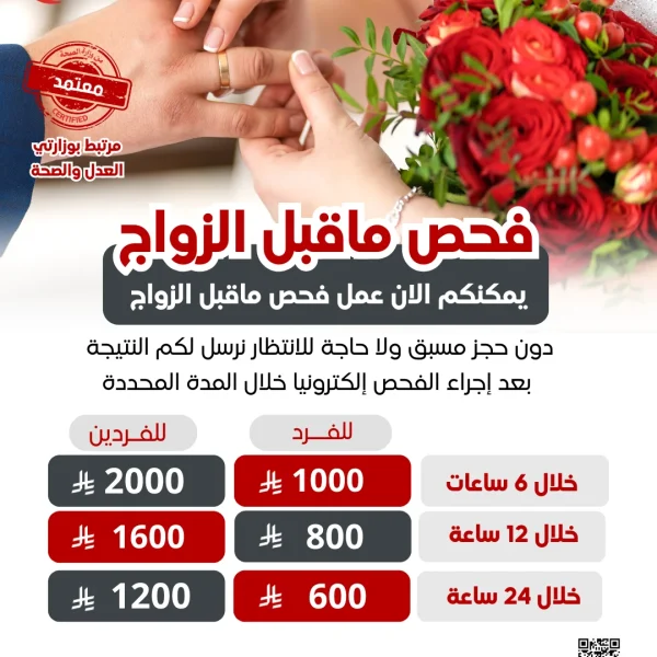 فحص ما قبل الزواج