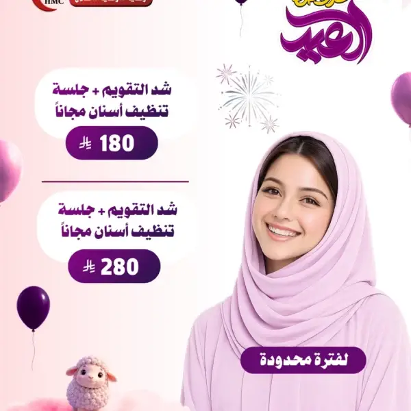 شد التقويم + جلسة تنظيف أسنان