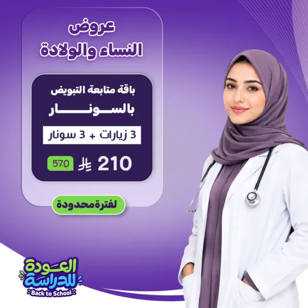 عرض باقة متابعة التبويض بالسونار