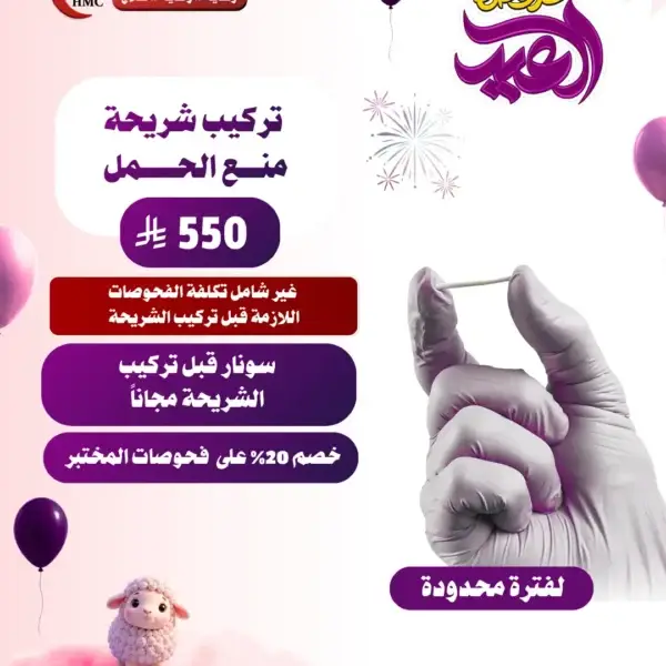 عرض تركيب شريحة منع الحمل