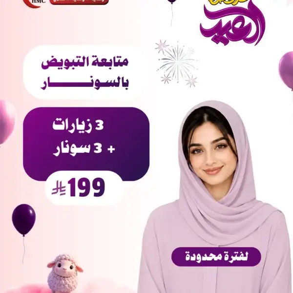 عرض باقة متابعة التبويض بالسونار