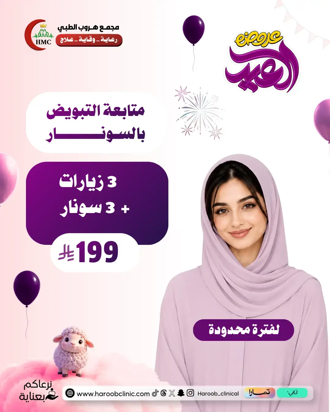 عرض باقة متابعة التبويض بالسونار