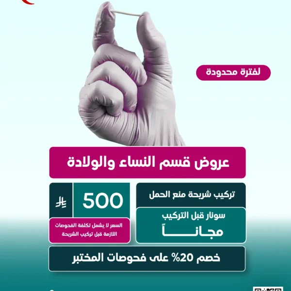 عرض تركيب شريحة منع الحمل