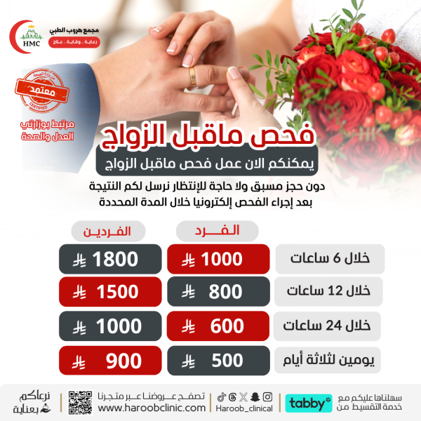 فحص ما قبل الزواج