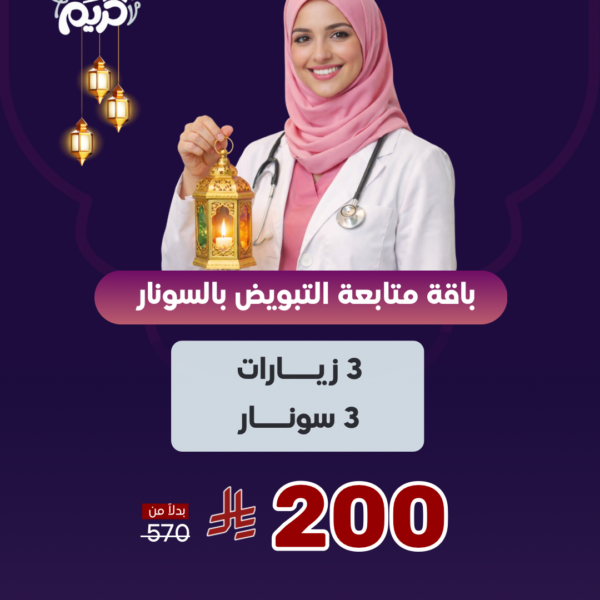 عرض باقة متابعة التبويض بالسونار