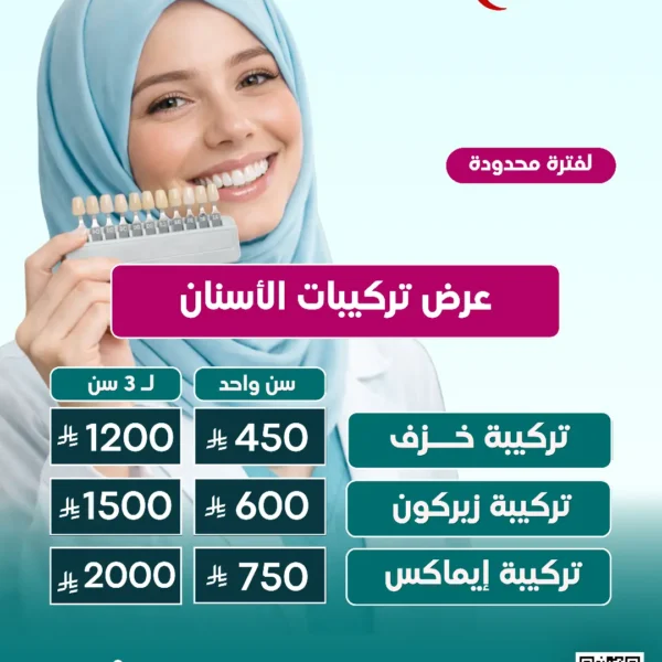 عرض تركيبات الأسنان ( خزف - زيركون - ايماكس )