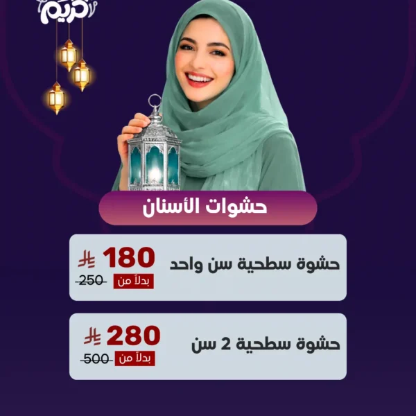 عرض حشوات الأسنان