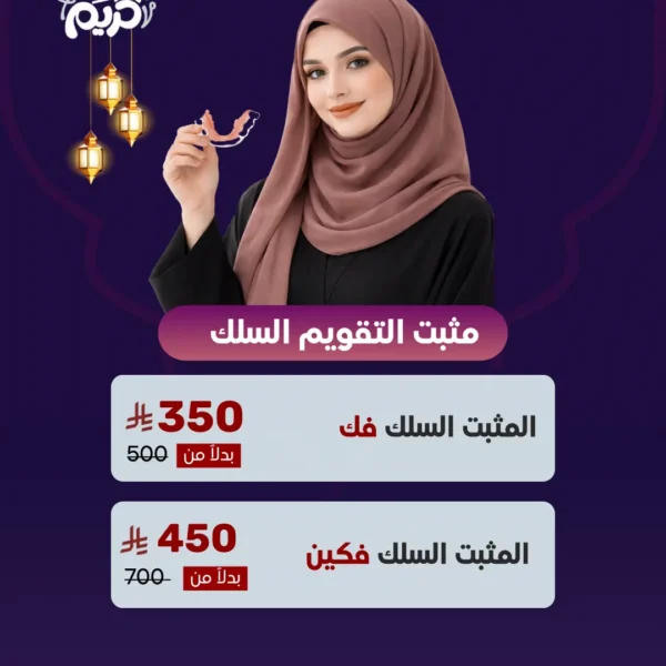 عرض مثبت تقويم الأسنان السلك