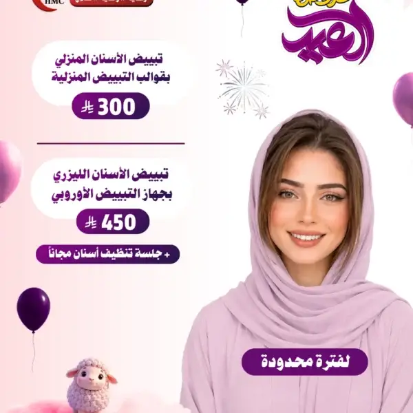 عرض تبييض الأسنان بالليزر أو القوالب المنزلية