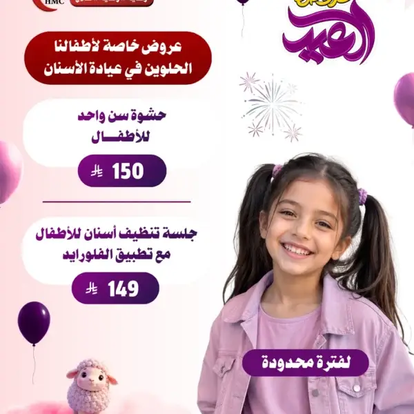 عروض الأطفال في عيادة الأسنان