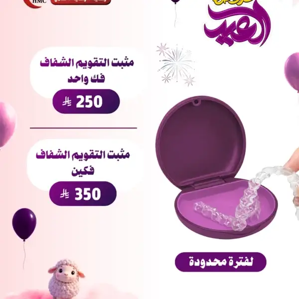 عرض مثبت تقويم الأسنان الشفاف