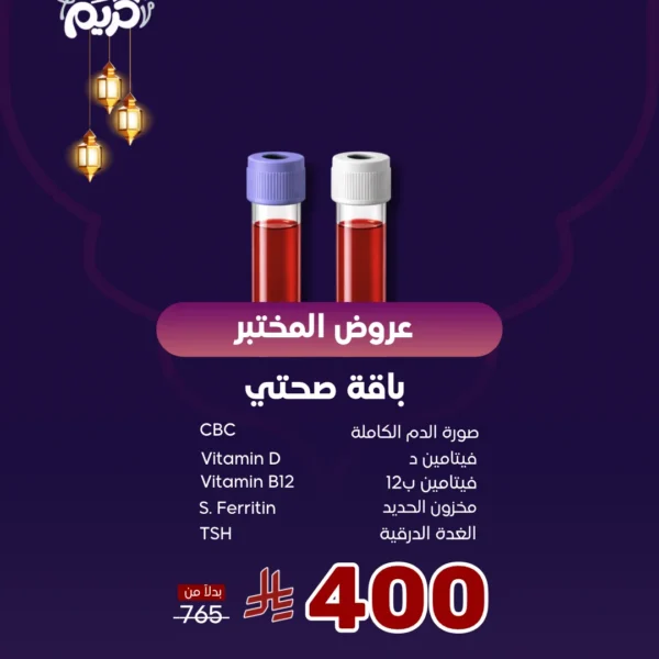 عرض باقة صحتي