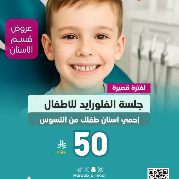فلورايد الأسنان للأطفال
