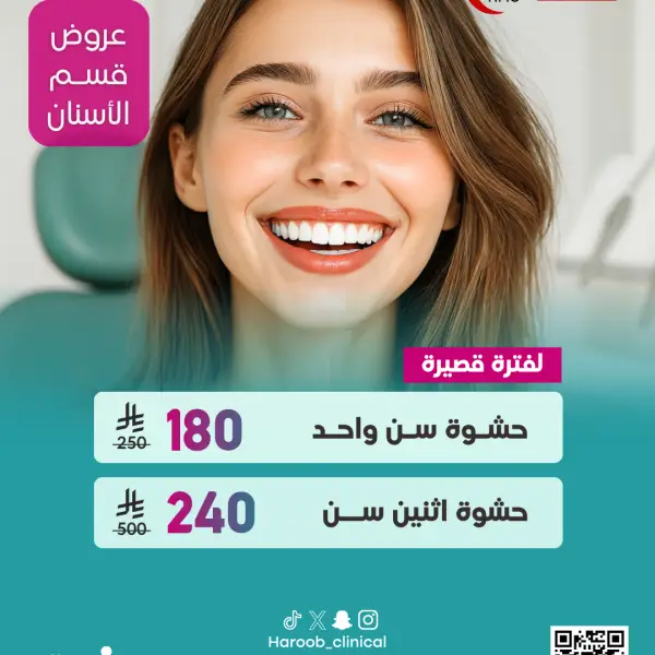 عرض حشـوات الأسنان