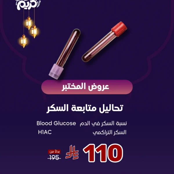 عرض تحاليل متابعة السكر