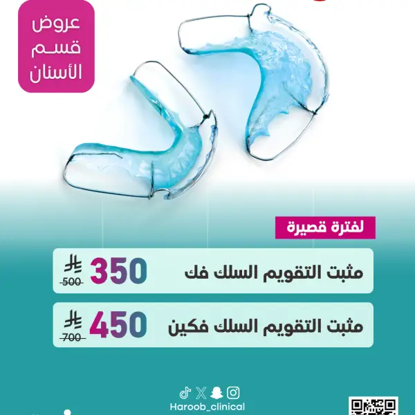 مثبت تقويم الأسنان السلك