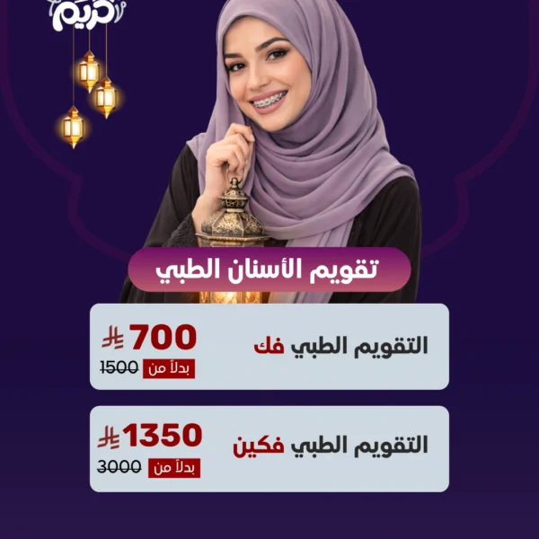 عرض تركيب التقويم الطبي