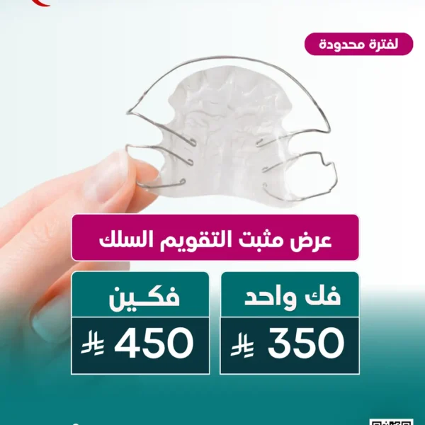 عرض مثبت تقويم الأسنان السلك