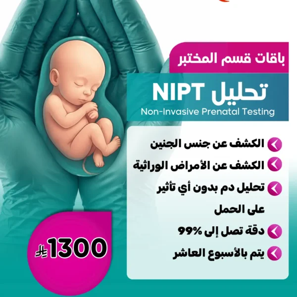 تحليل NIPT