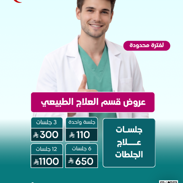 عروض جلسات علاج الجلطات