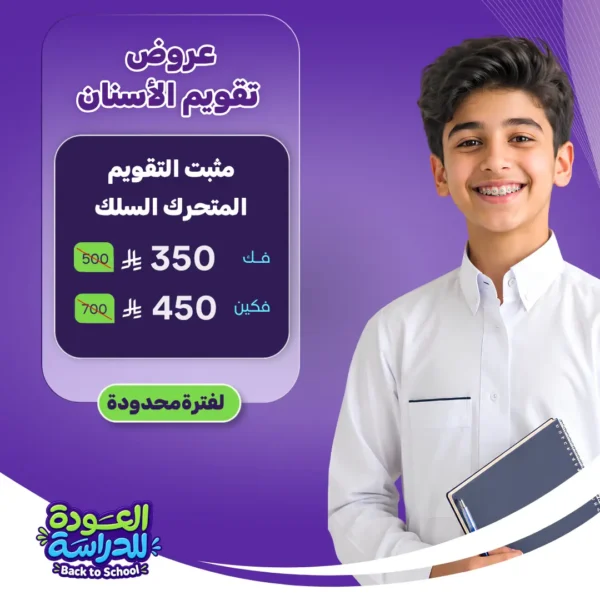 عرض مثبت تقويم الأسنان السلك